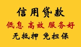 东莞借钱哪里可以信用贷款-东莞借钱贷款个人贷款-东莞借钱民间贷款