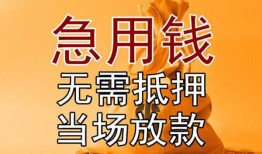 东莞借钱私借空放短借-东莞借钱正规小额贷款-东莞借钱借钱上门放款