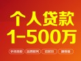 东莞借钱借钱急用钱-东莞借钱借钱小贷-东莞借钱私人借贷平台