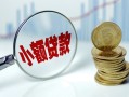 东莞借钱短借私借空放-东莞借钱抵押短借-东莞借钱借贷