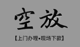 东莞借钱哪里可以信用贷款-东莞借钱贷款-东莞借钱小额私人借贷