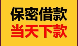 东莞借钱私人借钱怎么收费-东莞借钱空放贷款当天下款-东莞借钱借款