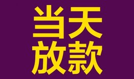 东莞借钱生意贷-东莞借钱短期借款-东莞借钱空放私人借钱