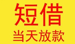 东莞借钱身份证贷款-东莞借钱民间私借-东莞借钱小额贷款当天放款