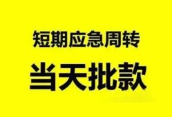 东莞借钱身份证办理贷款-东莞借钱民间短借-东莞借钱民间借贷网