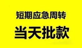 东莞借钱身份证办理贷款-东莞借钱民间短借-东莞借钱民间借贷网