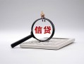 东莞借钱身份证办理贷款-东莞借钱私人无抵押贷款-东莞借钱私借空放先息后本