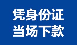 东莞借钱个人借贷放款-东莞借钱私借空放短借-东莞借钱私借空放短借