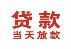 东莞借钱应急贷款-东莞借钱急用钱找我-东莞借钱空放私人借钱