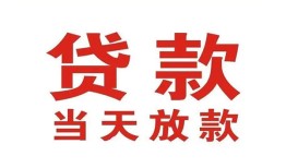 东莞借钱应急贷款-东莞借钱急用钱找我-东莞借钱空放私人借钱