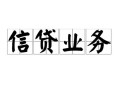 东莞借钱个人24小时借钱-东莞借钱私人借贷-东莞借钱地区身份证贷款