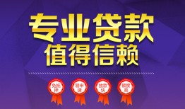 东莞借钱短借当天借钱-东莞借钱小额信用贷款-东莞借钱地区公积金信用贷款