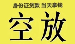 东莞借钱身份证贷款-东莞借钱个人信用贷款-东莞借钱个人身份证贷款