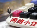 东莞借钱私人私人借贷-东莞借钱空借空放-东莞借钱地区短借