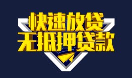 东莞借钱贷私借-东莞借钱小额贷款地址-东莞借钱小额个人借贷