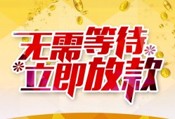 东莞借钱小额贷款官网-东莞借钱私人放款联系方式-东莞借钱身份证应急贷款