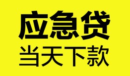 东莞借钱无抵押私人贷款-东莞借钱急需借钱-东莞借钱身份证小额贷款