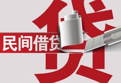东莞借钱空放借钱不看资产-东莞借钱信用贷款办理-东莞借钱身份证怎么贷款