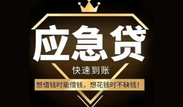 东莞借钱私人工程贷款-东莞借钱私人24小时借钱-东莞借钱短借急用钱