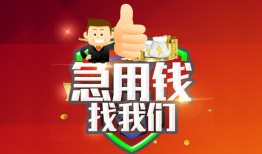 东莞借钱个人信用贷款-东莞借钱空放借款-东莞借钱正规小额贷款