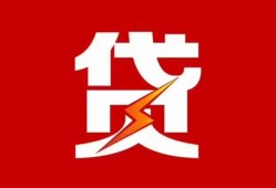 东莞借钱民间短期私借借款-东莞借钱哪里可以借钱-东莞借钱小额贷款