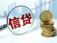 东莞借钱水钱空放-东莞借钱私借空放-东莞借钱小额贷款