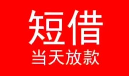 东莞借钱身份证小额贷款-东莞借钱哪有民间借贷-东莞借钱哪里可以借私借