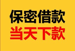 东莞借钱民间小额借贷-东莞借钱民间短期私借借款-东莞借钱短借信贷