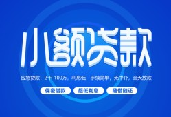东莞借钱个人消费贷款-东莞借钱个人放款-东莞借钱生意贷