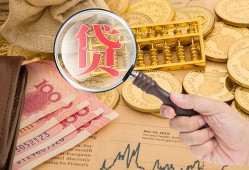 东莞借钱小额空放-东莞借钱私人借贷好吗-东莞借钱正规个人借贷