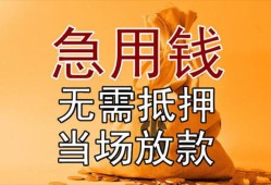 东莞借钱空放私人借钱-东莞借钱小额无抵押贷款-东莞借钱贷款信用贷款