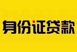 东莞借钱个人借贷私借-东莞借钱私人身份证贷款-东莞借钱哪里可以信用贷款