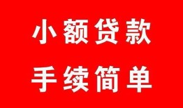 东莞借钱私人无抵押贷款-东莞借钱应急借钱空放-东莞借钱民间借贷当天下款