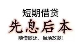 东莞借钱民间借贷个人放款-东莞借钱身份证正规贷款-东莞借钱短借空放