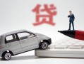 东莞借钱身份证贷款-东莞借钱民间短借-东莞借钱小额贷款贷款