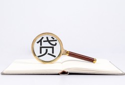 东莞借钱空放私借民间借贷-东莞借钱个人上门小额贷款-东莞借钱私人无抵押贷款