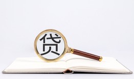 东莞借钱空放私借民间借贷-东莞借钱个人上门小额贷款-东莞借钱私人无抵押贷款