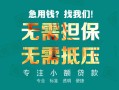 东莞借钱小额信用贷款-东莞借钱小额空放-东莞借钱民间小额借贷