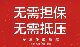 东莞借钱短借私借空放-东莞借钱小额无抵押贷款-东莞借钱民间借贷当天放款