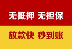 东莞借钱私借短借-东莞借钱私借空放免费上门-东莞借钱贷款当天放款