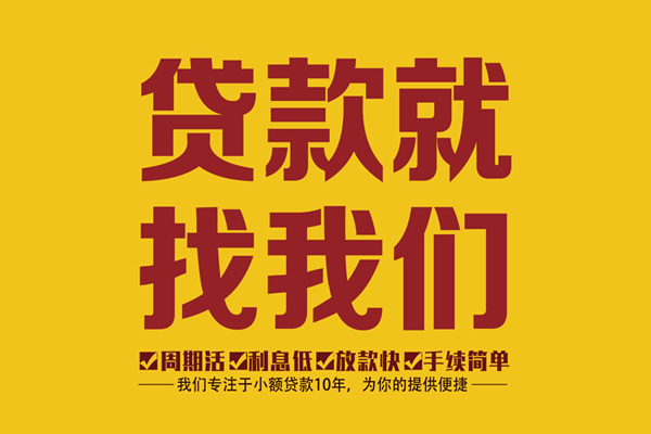 东莞借钱私人借钱-东莞借钱空放24小时上门放款电话-东莞借钱个人贷款联系方式