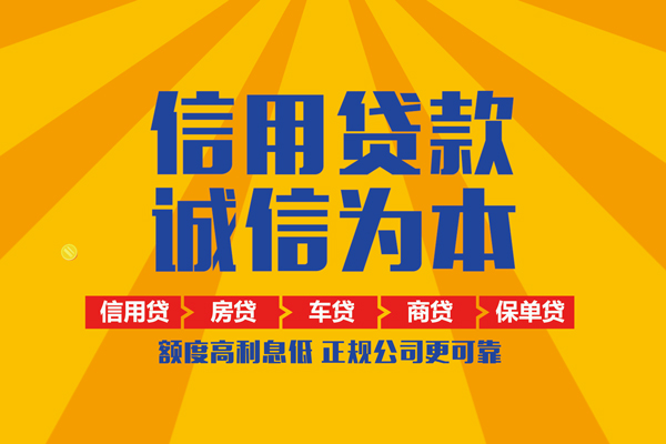 东莞借钱信用贷款网