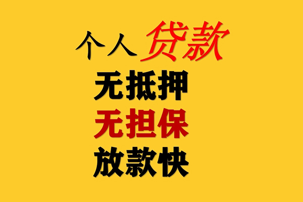 东莞借钱民间借贷当天放款