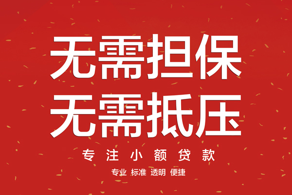 东莞借钱短借私借空放