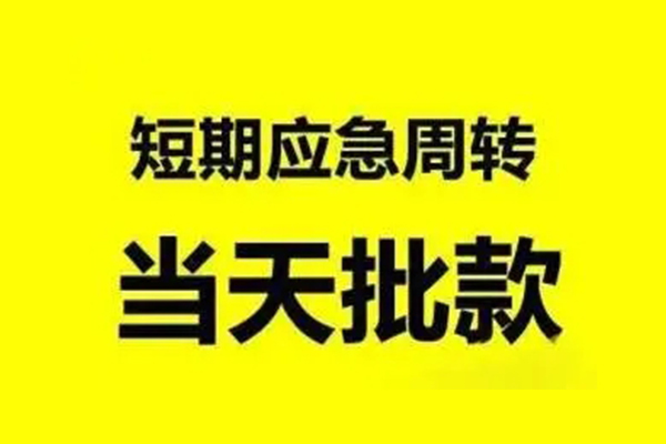 东莞借钱贷款私借空放