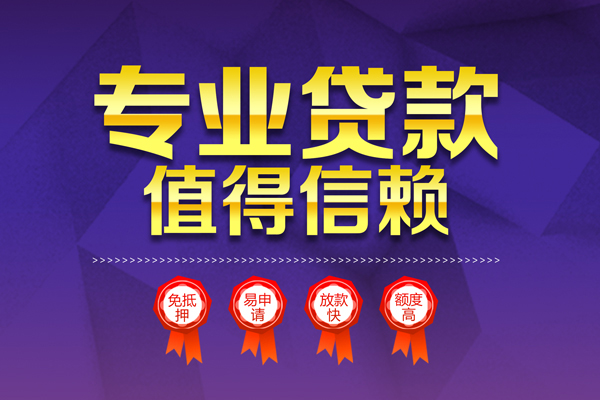 东莞借钱短借当天借钱