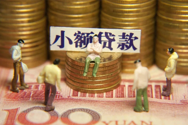东莞借钱小额空放