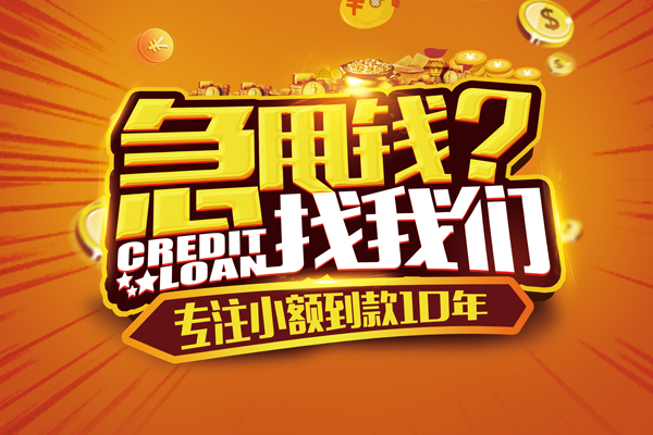东莞借钱私借上门放款