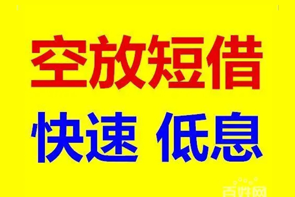 东莞借钱私人贷款联系电话