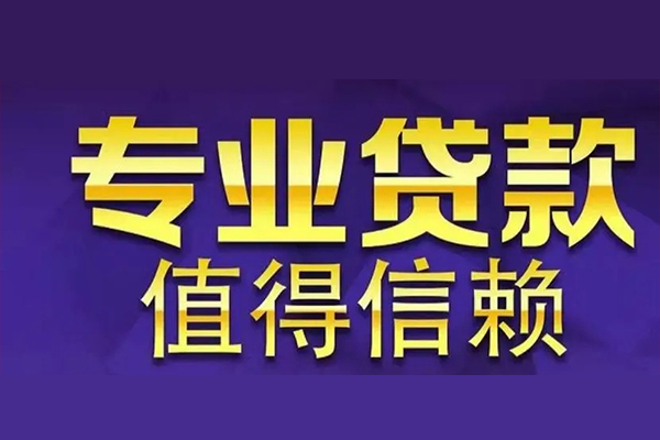 东莞借钱身份证线下贷款